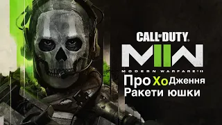 Проходження call of duty 2 частина 4