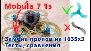 Меняем пропеллеры на 1635 // Вуп Mobula 7 1s