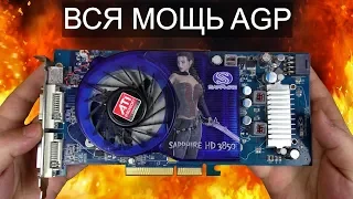 HD3850 - самая мощная AGP видеокарта