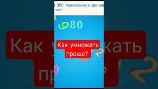 научу вас умножать! получи пять в школе!