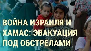 Израиль дал 24 часа на эвакуацию из Сектора Газа. Наступление армии России (2023) Новости Украины