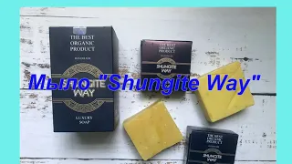 Применения мыла  Shungite Way  при простудных заболеваниях