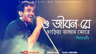 O Jibon Re Chariya Jasne More by Shilajit ¦ Bangla Folk Song