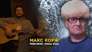 Реакция мамы на трек Макс Корж - Неважно | Реакция Мамы Кэт