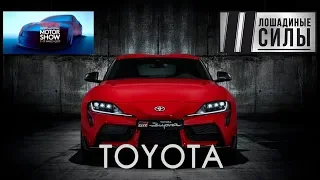 Toyota GR SUPRA 2019. BMW ты мое BMW! Женевский автосалон 2019.