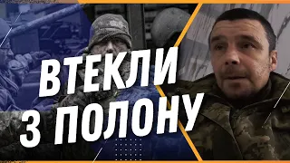 😱 НЕЙМОВІРНА ІСТОРІЯ. Військові 63 бригади розповіли, як вони ВТЕКЛИ з російського ПОЛОНУ