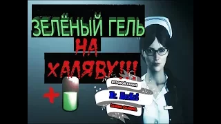 #ГАЙД ЗЕЛЕНЫЙ ГЕЛЬ НА ХАЛЯВУ в The Evil Within 2 | #HYDE GREEN GEL FOR FREE