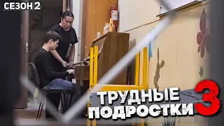 ТРУДНЫЕ ПОДРОСТКИ- разговор с БЕСПРЕЗОРНИКАМИ. Что с Артуром. 2 ЧАСТЬ