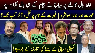 Aftab Iqbal Show | Chacha Boota | Episode 21 | 7 March 2024 | GWAI