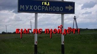 ГВД/HWM. Ивент: Защита деревень!