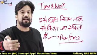 Time & Work (समय और कार्य) | Railway Exam Pen Free Class | By Inspector Mohit Goyal Sir
