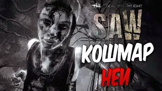 Dead by Daylight — НАСТОЯЩИЙ КОШМАР НЕИ! ДОБЫВАЕМ ЗОЛОТЫЕ МОНЕТЫ!