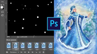 Анимация падающего снега в фотошопе