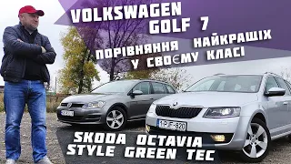 Skoda Octavia🔥🤩VOLKSWAGEN GOLF 7 🔥порівняння  НАЙКРАЩІХ у своєму класі #пригінпідбіравто#авто#пригон