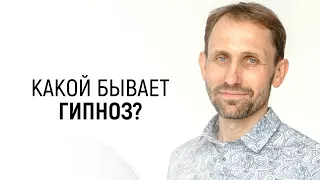 Виды гипноза - чем отличаются регрессивный, медицинский, эриксоновский и другие виды гипноза?