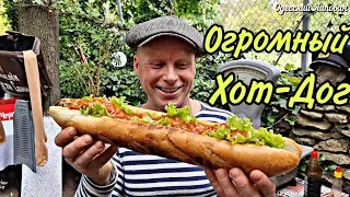 ПРИГОТОВИЛ ОГРОМНЫЙ ХОТ-ДОГ /Hot Dog/ РЕЦЕПТ СОУСА готовит Липован #238