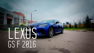 LEXUS GS F 2016 477 л.с. - Большой тест-драйв