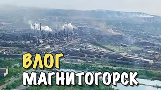 Семейный Влог | Полёт на самолёте над ММК город Магнитогорск 2020