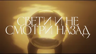 Шура Кузнецова - Свети и не смотри назад (VIDEO ALBUM)