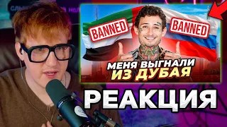 ДК СМОТРИТ : Меня ВЫГНАЛИ из ДУБАЯ)).. ЗА ЧТО? (+ответы на вопросы)