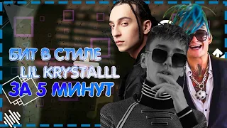 ТРЕК И КЛИП В СТИЛЕ НОВОЙ ШКОЛЫ | Lil Krystalll, MORGENSHTERN