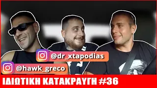 Hawk Greco | ΙΔΙΩΤΙΚΗ ΚΑΤΑΚΡΑΥΓΗ #36