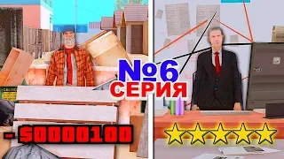 ПУТЬ ОТ БОМЖА ДО ЛИДЕРА ФБР GTA SAMP #6