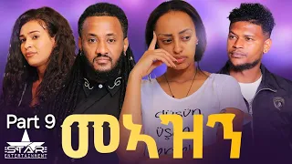 New Eritrean Serie Movie 2024 Meazn  Part //መኣዝን 9ክፋል