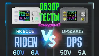 RIDEN RK6006 Обзор! Конкурент DPS5005?