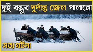 সত্য ঘটনা || king of devil's island explained in bangla || true story || Best of Hollywood