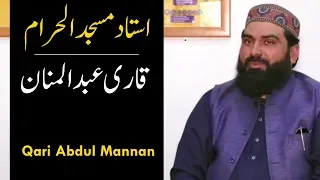 Qari Abdul Mannan - Interview | QAS Foundation