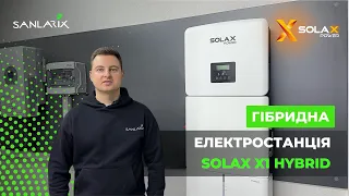 Огляд Гібридної Сонячної Електростанції Solax X1 Hybrid 7.5M