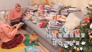 ДИКОЕ РАСХЛАМЛЕНИЕ КНИЖНЫХ ПОЛОК 📚 ЧТО БЕРУ НА НОВУЮ КВАРТИРУ? ТЕСТ НОВОГО ПЫЛЕСОСА! 😌