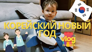 КОРЕЙСКИЙ НОВЫЙ ГОД С РОДИТЕЛЯМИ/У МЕНЯ СОТРЯС/ РАСПАКОВКА ДЕТСКОГО СНОУБОРДА/сборка мебели из Икеа