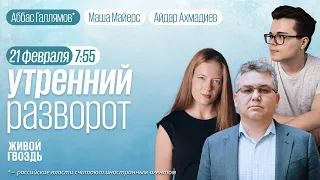 Матери Навального не отдают тело. Юлия — новый лидер оппозиции? Шарп, Галлямов*, ММ и АА