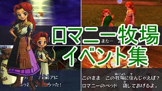 ゼルダの伝説 ムジュラの仮面 3D　ロマニーとクリミアのイベント集