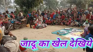 Jadu ka khel  dekhiae magic ka khel bartan wala Khel shadi wala Khel Sanoj Shakya Deuraiya