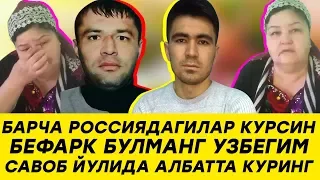 ЗУДЛИК БИЛАН | БАРЧА РОССИЯДАГИ УЗИМИЗНИКИЛАР КУРСИН