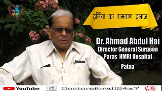 Dr.Abdul Ahmad Hai से जाने हर्निया (Hernia) का रामबाण/ Covid-19 Stay Home Stay Safe