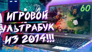 Что Может УЛЬТРАБУК 2014 Года в 2020?! | УльтраМонстр из 2014 (2020)