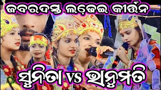 Sunita Sahu v/s Bhanumati Seth/Sambalpuri ladies kirtan/sunita Sahu kirtan video/bhanumati Seth new