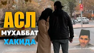 Абдуллох Домла-Асл мухаббат ҳақида!-Abdulloh Domla #abdullohdomla #namoz #zikr #salovat #ayol #erkak