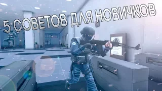 🔻5 СОВЕТОВ ДЛЯ НОВИЧКОВ В КРИТИКАЛ ОПС CRITICAL OPS