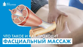 Фасциальный массаж и каверзные вопросы массажисту Дмитрию Катаеву (Москва)