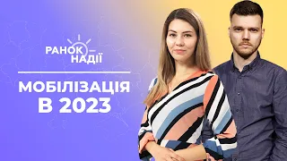 Мобілізація в 2023 році в Україні. ЄОселя — державна іпотечна програма | Ранок надії