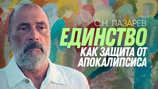 КАК ЛЮДЯМ ОБЪЕДИНИТЬСЯ И ВЫЖИТЬ