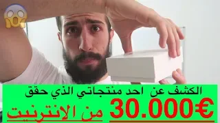 الكشف عن أحد منتجاتي الرابحة بالامازون اف بي اي || أكثر من ٢٠ مبيعة يوميا || Amazon FBA