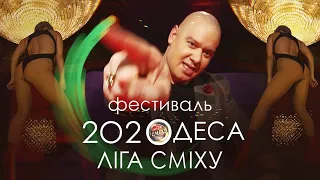 NK - ELEFANTE | Лига Смеха в Одессе 2020