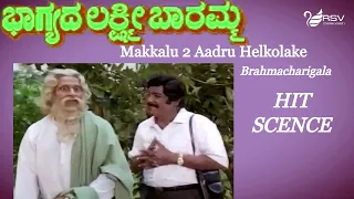 Makkalu 2 Aadru Helkolake Brahmacharigala  | Bhagyada Lakshmi Baramma | Dr.Rajkumar | Comedy  Scenes