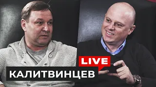 Калитвинцев — про тренерство в Динамо та баттл зі Соловйовим